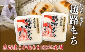 魚沼産こがねもち１００％使用 令和7年産 越路もち500g×2 餅 