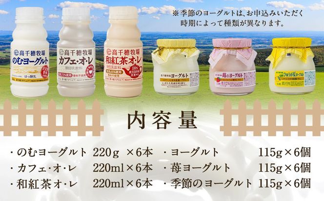 高千穂牧場ヨーグルト&ドリンクファミリーセット《ご入金翌月の中旬～下旬の水曜日頃出荷》_17-1601