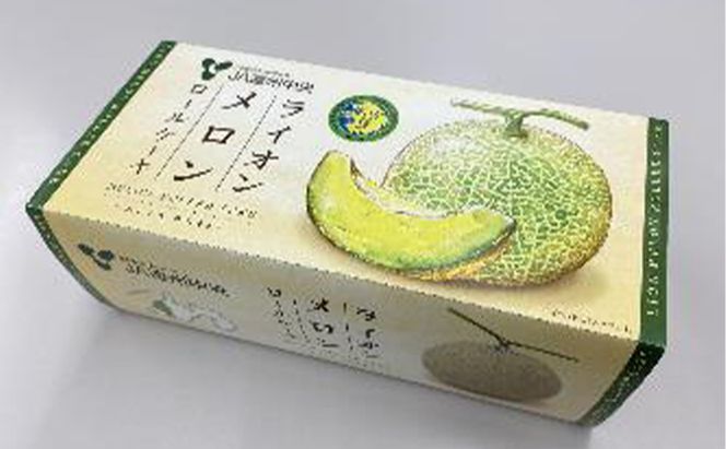 ★ライオンメロン★ロールケーキ 1本入り 洋菓子 おやつ ギフト 贈り物 ライオンメロン マスクメロン 人気 厳選 袋井市 お菓子 スイーツ メロンロールケーキ
