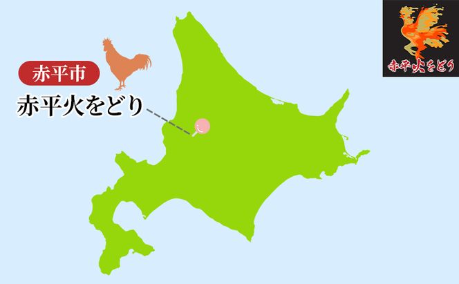 訳あり 国産 鶏肉 赤平火をどり 地鶏 ムネ モモ セット 計3.6kg 鶏 もも肉 むね肉 肉 精肉 国産鶏肉 鳥 鳥肉 業務用 人気 おすすめ 北海道 赤平