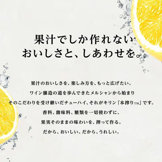 キリン 本搾りチューハイ グレープフルーツ 500ml×24本　【 お酒 アルコール アルコール飲料 晩酌 家飲み 宅飲み 飲み会 集まり バーベキュー BBQ イベント 飲み物 柑橘系 】 ● 041009_EL145