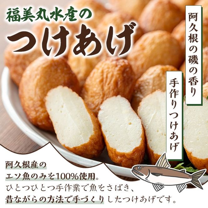 福美丸水産の手作りつけあげ(計30枚・3枚入り×10袋) 鹿児島県産 国産 九州産 特産品 さつまあげ 薩摩揚げ さつま揚げ エソ 魚 加工品 手づくり てづくり 冷蔵 数量限定 練り物 詰め合わせ セット 小分け おかず おつまみ 惣菜 【福美丸水産】a-19-7-z