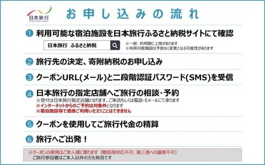 沖縄県恩納村 日本旅行 地域限定旅行クーポン6万円分（Eメール発行）