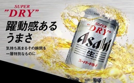【9ヶ月定期便】アサヒ スーパードライ（合計216本）500ml×毎月1ケース（24本）=計9回お届け | アサヒビール 酒 お酒 ドライ 缶ビール 缶 ギフト 内祝い 茨城県 守谷市 みらい mirai