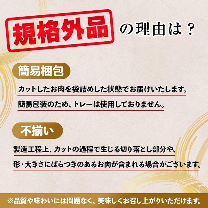 【0091729a】＜規格外品＞ 鹿児島県産 黒毛和牛 A5ヘルシー焼肉(赤身(モモ)の厚切り)(250g) 家庭用 簡易梱包 簡易包装 不揃い 規格外 国産 牛肉 肉 冷凍 もも肉 鹿児島 焼肉 BBQ バーベキュー A5等級 Aランク 【前田畜産たかしや】