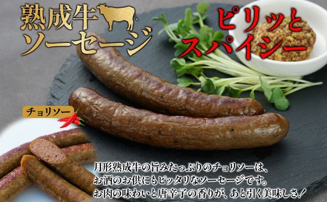 月形熟成牛 ソーセージ 120g 4パック セット 計480g 北海道フード株式会社 添加物不使用 熟成肉 詰め合わせ 牛肉 おつまみ お弁当 ランチ 和牛 赤身 夕食 おかず 惣菜 バーベキュー 焼肉 キャンプ