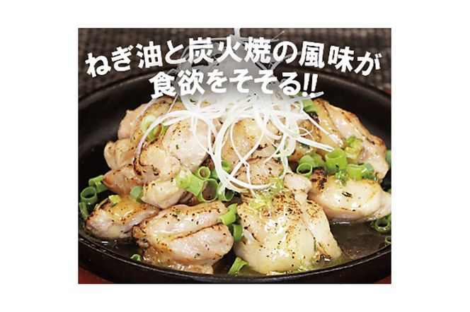 お肉屋さんの鶏もも肉 ねぎ塩焼き(炭火焼風) [計1.5kg 鶏もも 300g(タレ込)×5袋] [ご飯のお供 つまみ 惣菜 炭焼き ネギ 風味 にんにく こしょう 胡椒 美味 おいしい 宮城県 利府町 東北ミート]|06_thm-211501