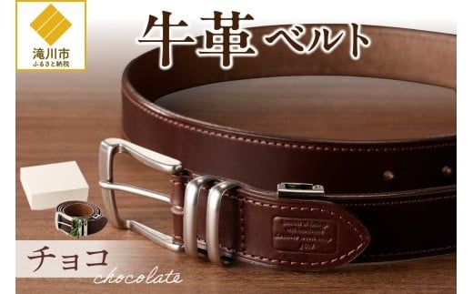ベルト一枚革【チョコ】(30ミリ・35ミリ・40ミリ)