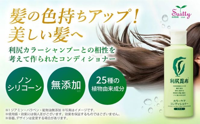 【10本入】利尻カラーケアコンディショナー 糸島市 / 株式会社ピュール ヘアケア コンディショナー [AZA053] コンディショナー リンス  白髪 カラーケア ヘアケア 無添加 ノンシリコーン