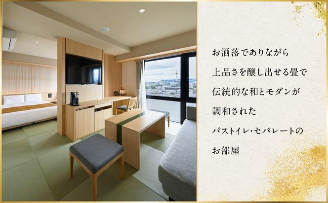 【変なホテルプレミア京都 五条烏丸】1泊朝食付 ペア宿泊券《スイート》［ 京都 ホテル 五条烏丸 琉球畳 観光 旅行 クーポン チケット 宿泊 おすすめ 人気 ふるさと納税 ］ 261009_A-LA099