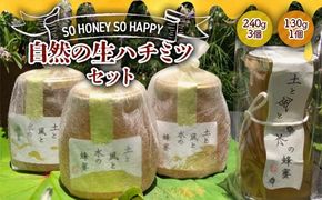 SO HONEY SO HAPPY 自然の生ハチミツセット はちみつ ハチミツ 蜂蜜 調味料 加工品 食品 砂糖 F4N-2549