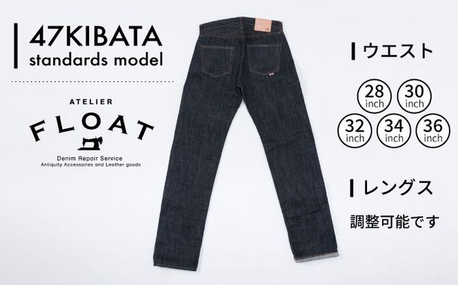 受注生産 ジーンズ セルビッチデニム 日本製 ジーパン デニム パンツ アメカジ メンズ ファッション 47KIBATA アトリエフロート 糸島市 / atelier FLOAT [AAF002]