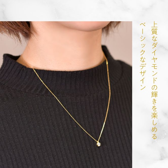 K18イエローゴールド　六本爪　ネックレス　0.3  管理番号208330 218-260-k-3