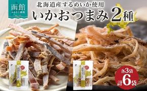 北海道 函館あたりめ 函館さきいか 50g_HD152-036