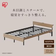ウッドスチールベッド 宮付き SBW02-SD ブラック/ナチュラル