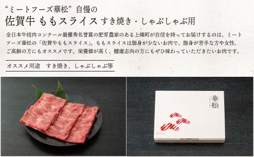 《脂身少なめ》「佐賀牛」ももスライス 800g【冷凍配送】D-675-H(0)