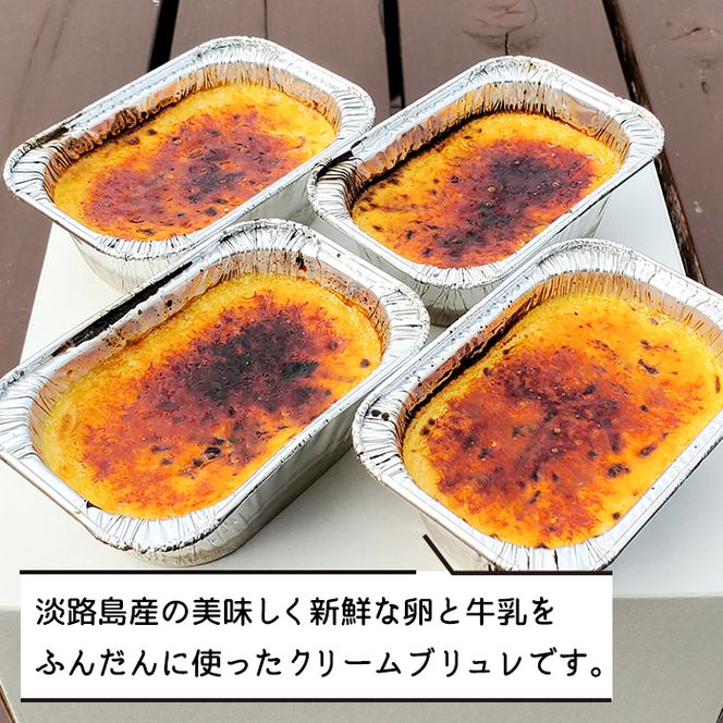 淡路島ブリュレ 70g×4個入　[ブリュレ 冷凍 スイーツ]