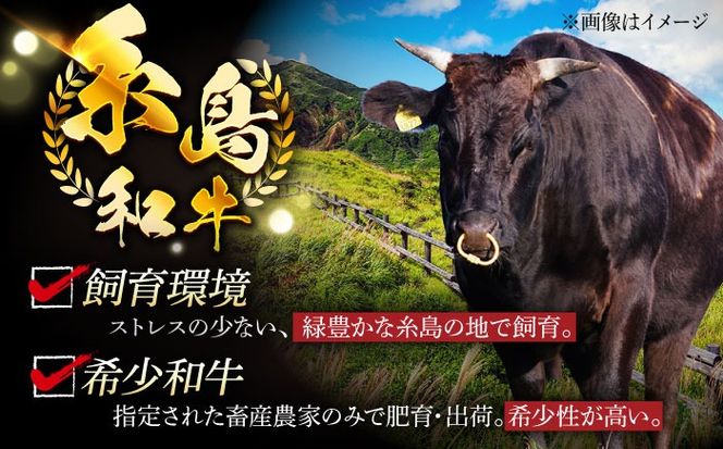【月限定19個】 希少 和牛 糸島 和牛 リブロース スライス 400g 《糸島》【トラヤミートセンター】[AJD002]
