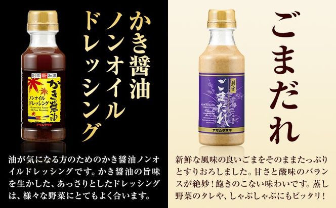調味料 セット こだわり調味料セット MS-30 かき醤油 白だしかき醤油 肉どろぼう中辛 ごまだれ かき醤油ノンオイルドレッシング 株式会社アサムラサキ《30日以内に出荷予定(土日祝除く)》岡山県 笠岡市 送料無料 調味料 詰め合わせ セット お取り寄せ---A-20---