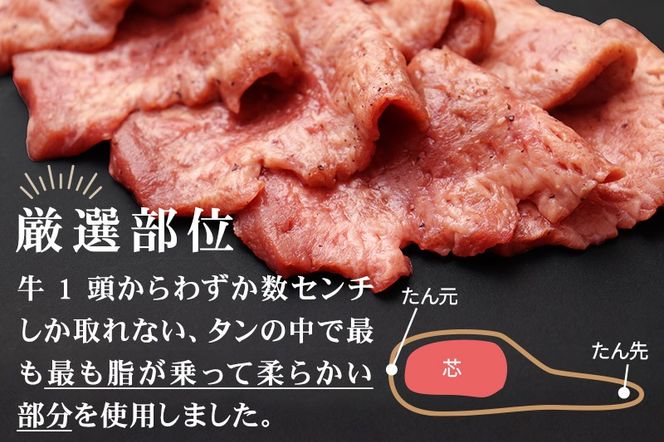 やわらか芯部分！特選牛たん 400g(塩コショウ味) 〈調味料以外無添加〉 [牛タン タン塩 肉 仙台]|06_thm-302501