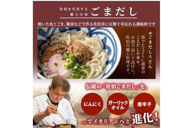 ごまペペソース (計300g・100g×3本) 魚介 加工品 加工食品 調味料 郷土料理 パスタ ソース 大分県 佐伯市  【FB04】【旬彩一会・仁】