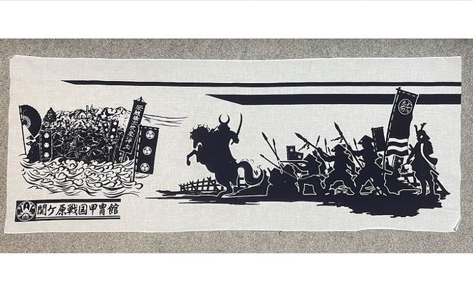 関ケ原戦国甲冑館オリジナル手拭い2種セット