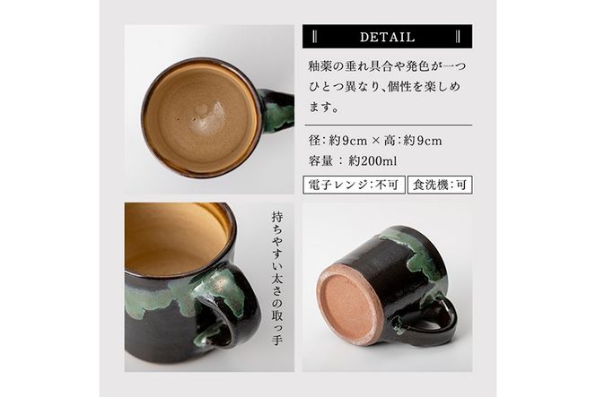 a108 姶良市の伝統工芸品「龍門司焼」マグカップ(黒うわぐ青流し)【龍門司焼企業組合】陶器 食器 マグカップ コップ