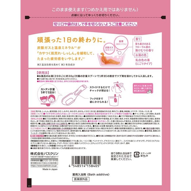入浴剤 バスクリン きき湯 3個 セット クレイ 重曹 炭酸湯 SDGs お風呂 日用品 バス用品 温活 冷え性 改善