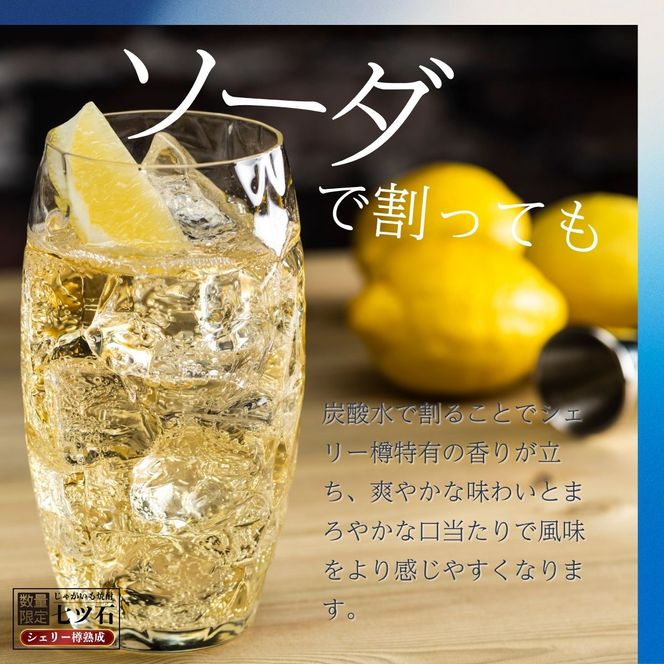 【数量限定】 【260本】 シェリー樽熟成 じゃがいも焼酎 七ツ石 720ml × 1本 度数 25度 / 玉川麻衣・画 特別酒瓶仕様 限定品 芋焼酎 ハイボール ギフト 贈答品 お歳暮 父の日 ふるさと納税 送料無料【tab0224】