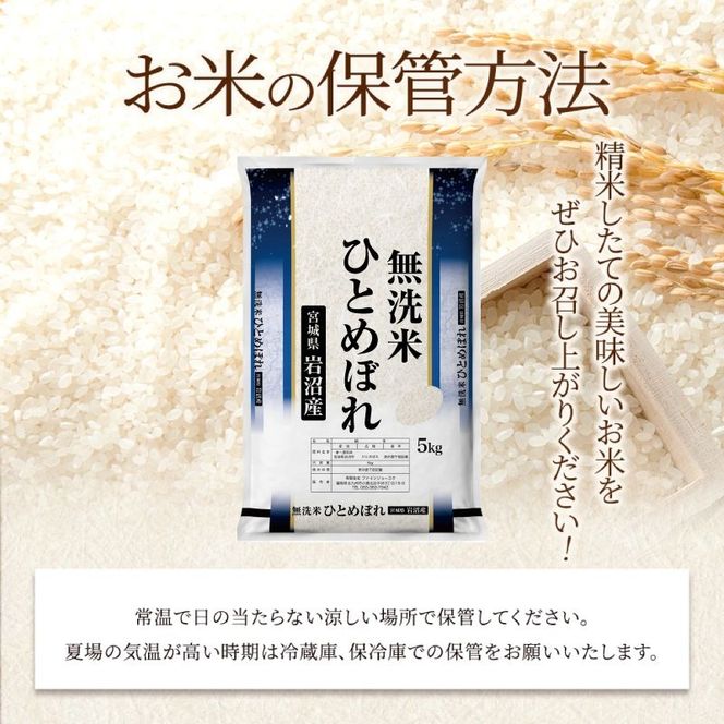 令和8年産 食味鑑定士厳選 無洗米 定期便 6ヶ月 ひとめぼれ 10kg (5kg 2袋) 新米 お米 国産米 米 ご飯 おにぎり お弁当 岩沼産 東北 宮城県産 宮城米