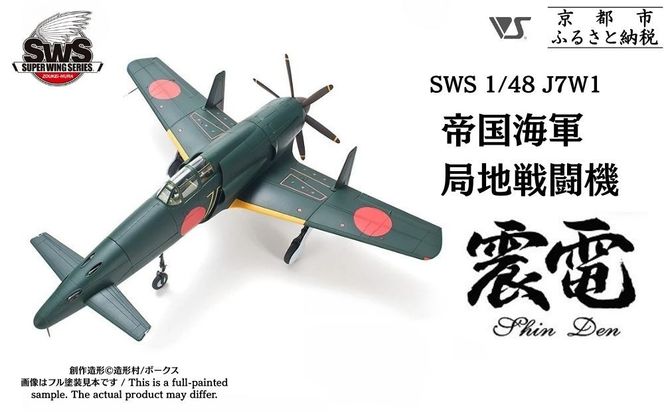 ys{sszy{[NXzvf SWS 1/48 J7W1 鍑CRǒn퓬@ kdbvf lCm s zr[Vbv ` SWS vf s@ 퓬@ tBMA lC  Mtg v[g ʔ  ӂ邳Ɣ[ n 261009_B-TX08
