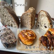 159-2025-06　Lee's Breadお任せパンセット　天然酵母パン　ハード系ブレッド　カンパーニュ【配送外エリア:北海道 沖縄 離島】【 パン カンパーニュ ブレッド 酵母パン 神奈川県 大磯町 無農薬 国産小麦粉 天然酵母 贈答品 父の日 お歳暮 お祝い ギフト 期間限定】