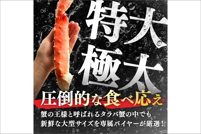 5Lサイズ／特大！極太！カット済み　ボイルタラバガニ5Lサイズ（1.2kg）　YK00390