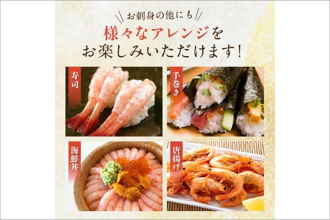 【定期便 隔月×3回】甘ーい！お手軽！日本海産 甘えび むき身 20尾×4パック 刺身用　YK00514