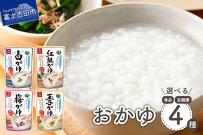 白がゆ　24食 防災 防災グッズ 備蓄 保存 ストック 山梨 富士吉田