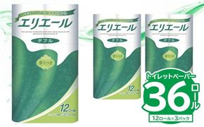 【ハーフサイズ】エリエールトイレットティシュー 12Rダブル（12ロール×3パック） トイレットペーパー ダブル【0095-021】