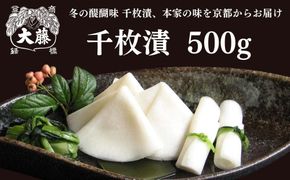 【千枚漬本家 大藤】《予約受付》千枚漬 木樽 7.5号｜京都 漬物 人気［ 京都 老舗 漬物 つけもの 漬け物 野菜 京野菜 セット 人気 おすすめ お取り寄せ 通販 送料無料 ふるさと納税 ］ 261009_B-CT08