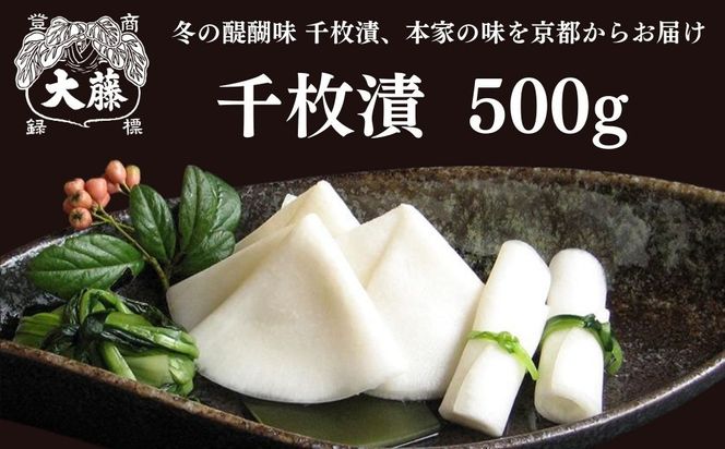 【千枚漬本家 大藤】《予約受付》千枚漬 木樽 7.5号｜京都 漬物 人気［ 京都 老舗 漬物 つけもの 漬け物 野菜 京野菜 セット 人気 おすすめ お取り寄せ 通販 送料無料 ふるさと納税 ］ 261009_B-CT08