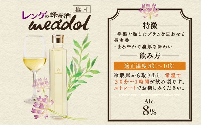 【5営業日以内に発送】レンゲの蜂蜜酒 meadol -ミードル-極甘口　K105-002_SKU