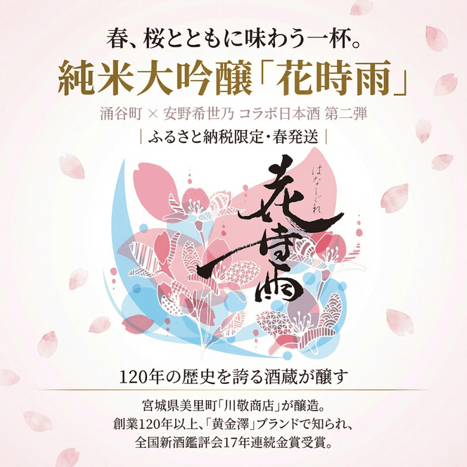 【新酒】令和7酒造年度産 純米大吟醸 花時雨（はなしぐれ）【mogami017】
