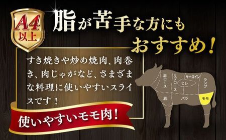 【A4〜A5 等級】博多和牛 モモ うす切り 600g 糸島市 / ヒサダヤフーズ [AIA062] 牛肉 赤身 国産 博多 和牛  黒毛和牛 モモ もも スライス 薄切り すき焼き