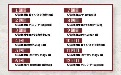 定期便 12回配送 もろみ豚 バラエティ定期便 【 沖縄 石垣 12ヵ月 精肉 細切れ こま切れ 小間切れ 切り落とし ミンチ ハンバーグ メンチカツ 餃子 豚肉 肉 惣菜 総菜 定期 頒布会 みそ漬け 味噌漬け おかず 】AH-23-1