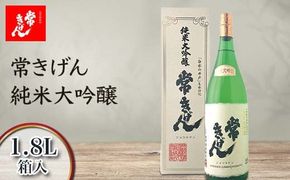 常きげん 純米大吟醸 1.8L 箱入 国産 日本酒 1800ml 純米 大吟醸 ご当地 地酒 酒 アルコール 鹿野酒造 贈り物 ギフト F6P-2955