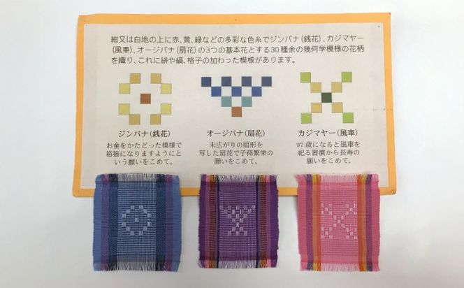 伝統工芸＜読谷山花織＞マースストラップ（１つ） ☆ 沖縄 読谷村 お守り 縁 ジンバナ カジマヤー 扇花 手作り 花織 地場産品 伝統工芸品 後継者育成 色違い有 プレゼントに