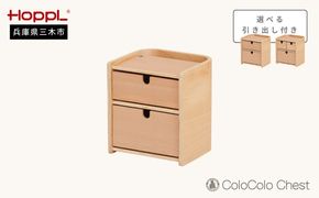 HOPPL（ホップル） コロコロチェスト引き出し付き(ML)