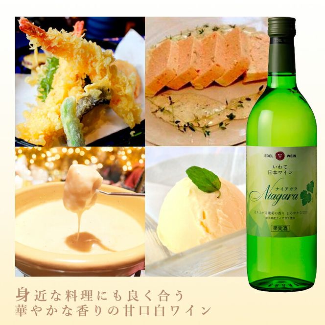 エーデルワイン ハーフサイズ甘口飲み比べ　360ml×４本セット 【1544】
