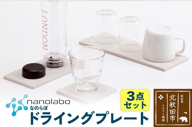 ドライングプレート（3点セット） 珪藻土|csli-240101