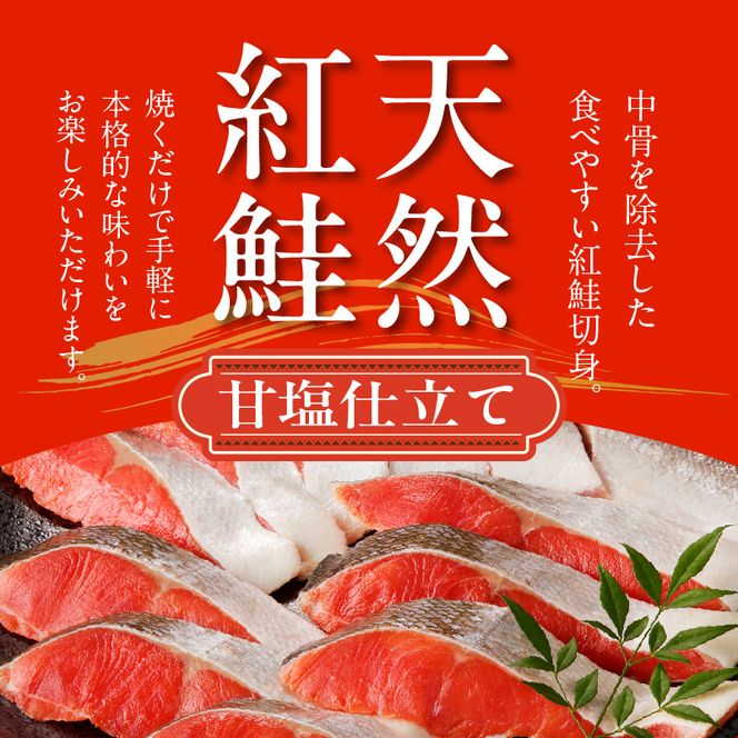 天然紅鮭甘塩切身 12切（2切×6パック） 旨味 脂のり 冷凍 鮭 しゃけ 新鮮 真空パック 小分け 焼くだけ お手軽 朝食 弁当 おかず 石狩鍋 パスタ 炊き込みご飯 酒の肴 おつまみ 北海道 函館 送料無料_HD139-003