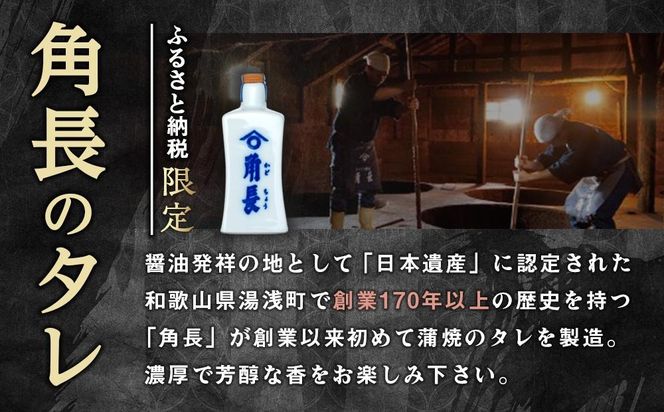【有田川町×湯浅町】うなぎ蒲焼4本＆角長特製蒲焼タレ2本セット Y008