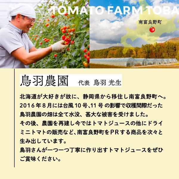 トマトジュース 北海道 手しぼり ミニトマトジュース 735g×2本 セット 鳥羽農園 ミニトマト 約120個分 無塩 無添加 国産 トマト ジュース 食塩無添加 ストレート 飲料 野菜 野菜ジュース